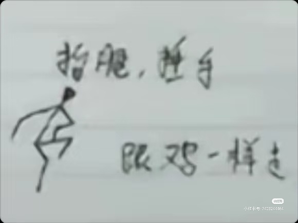 常华森学舞笔记:抬腿 垂手 跟鸡一样走