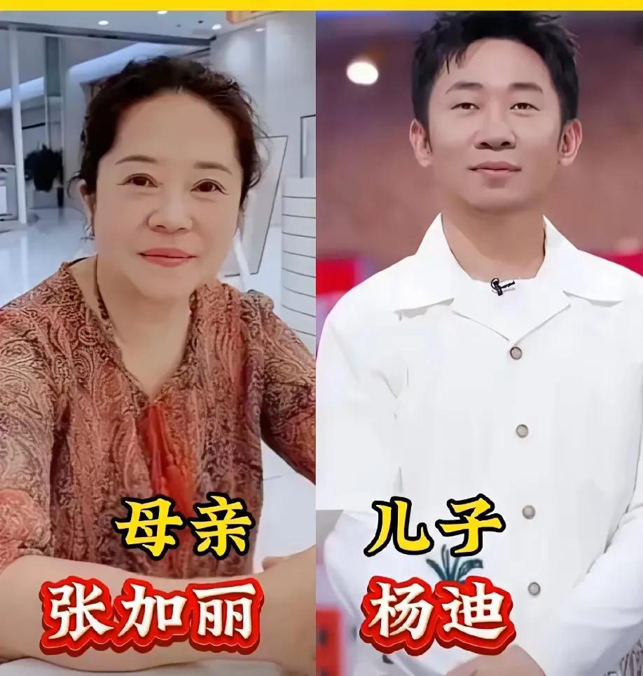 父子母子都是演员的明星家庭。
杨迪分享了他与母亲之间的感人故事，展示了母亲作为他