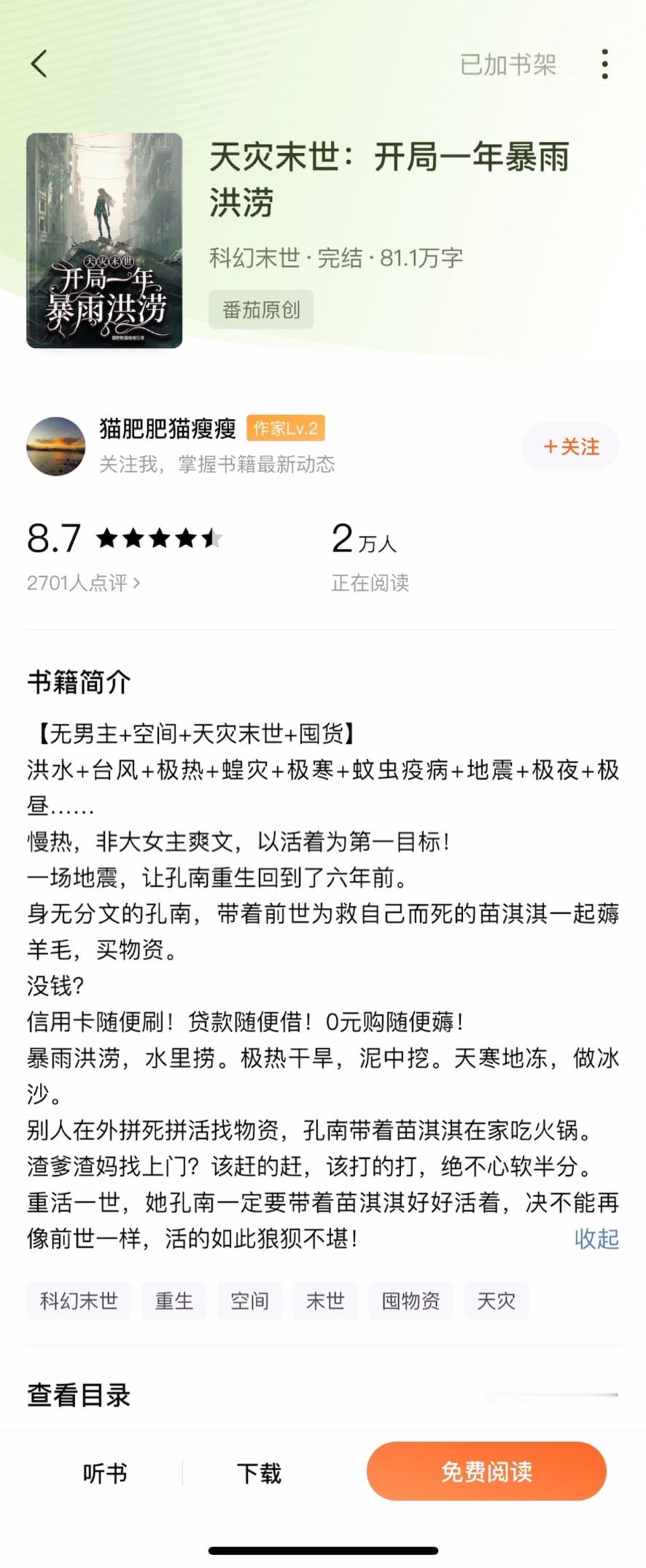 《天灾末世：开局一年暴雨洪涝》by 猫肥肥猫瘦瘦女主孔南和闺蜜苗淇淇在末世相依为
