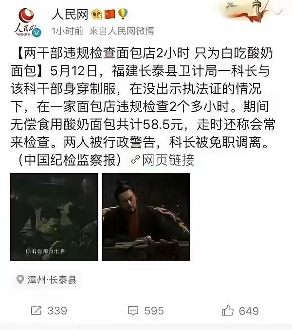 吃了58.5元的酸奶面包就给了一个行政警告处分，科长还被免了职。这俩货也太不值当