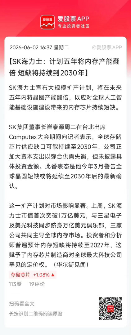 之前说存储紧缺到2027年，前两天高盛说到2028年，现在海力士说到2030年！