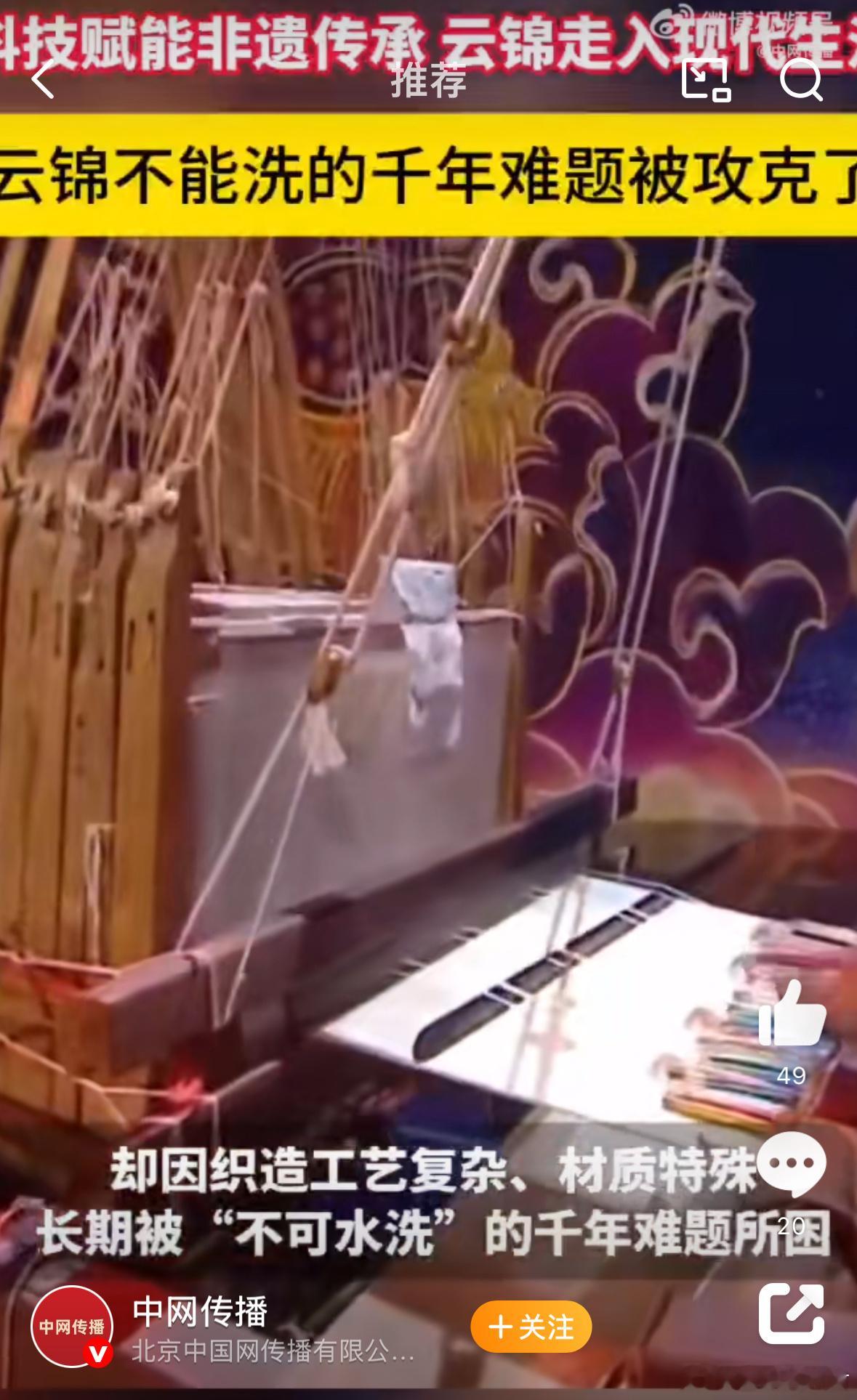 云锦不能洗的千年难题被攻克了云锦，这一承载千年匠心的非遗瑰宝，曾因清洗难题沦为“