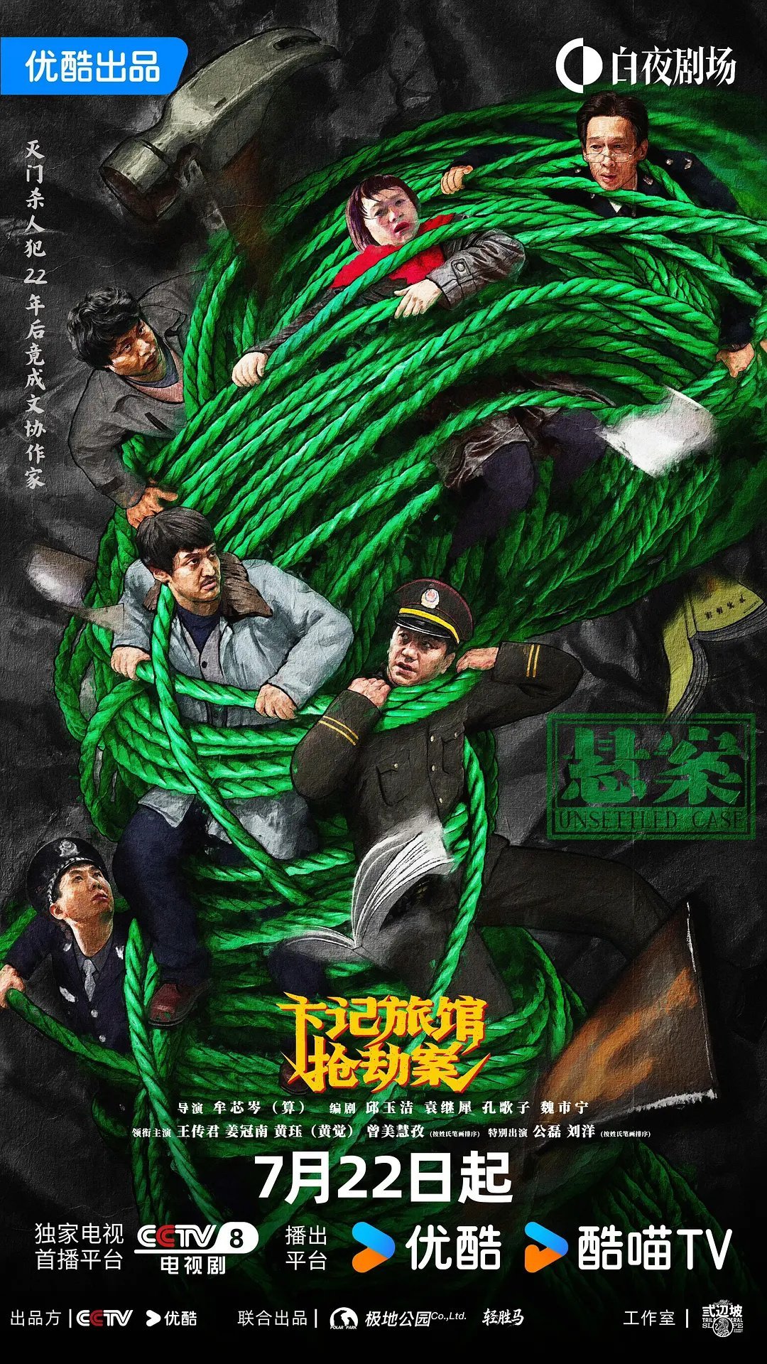 悬案  更1~12集资源 4K+1080（先后取） 