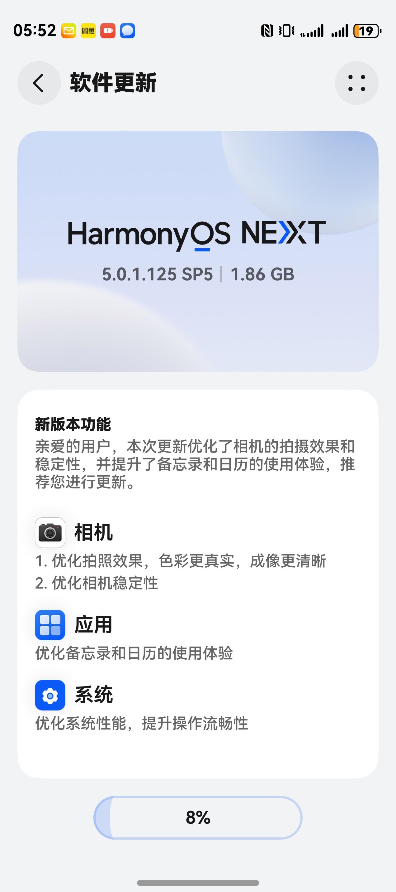 鸿蒙NEXT  本周不出意外的话大家都会收到5.0.1.125版本了[赞]，这个