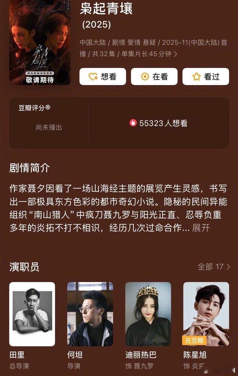 迪丽热巴陈星旭的枭起青壤要定档了，看好爆嘛～ 