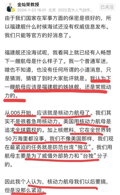 金灿荣教授发文称，核动力航母对我们而言，不是来着急，美国之所以用核动力，只是为了