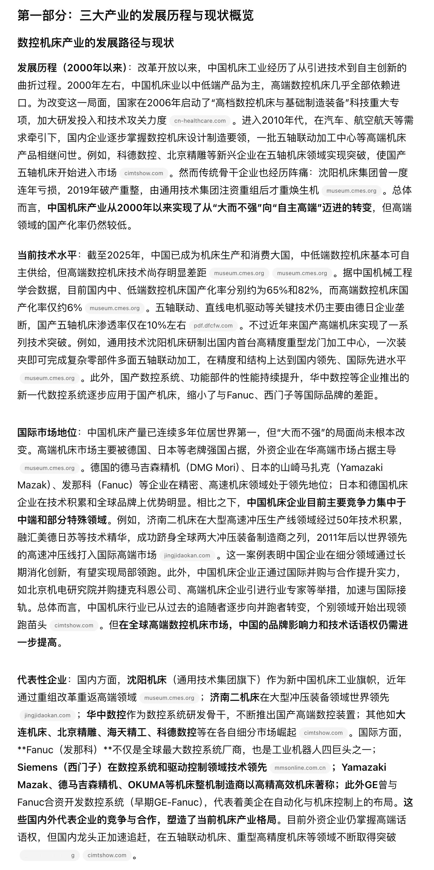 每天一次 GPT，数控机床产业的发展路径与现状 