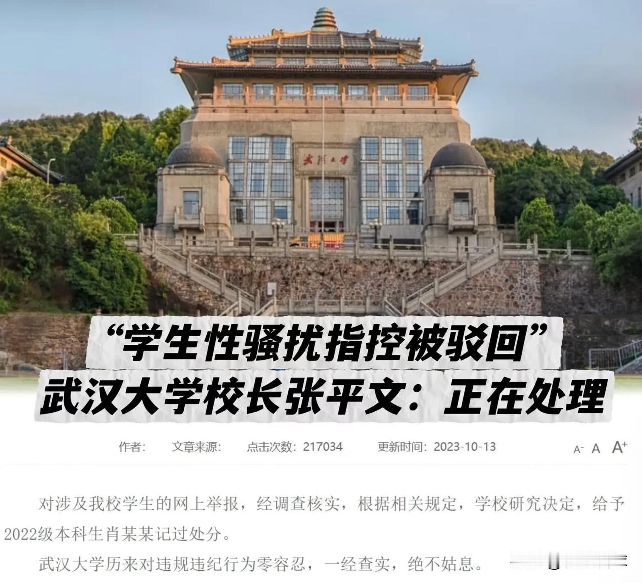 武汉大学性骚扰事件处理结果预测
1，撤销对男生的记过处分，武汉大学公开道歉，并赔