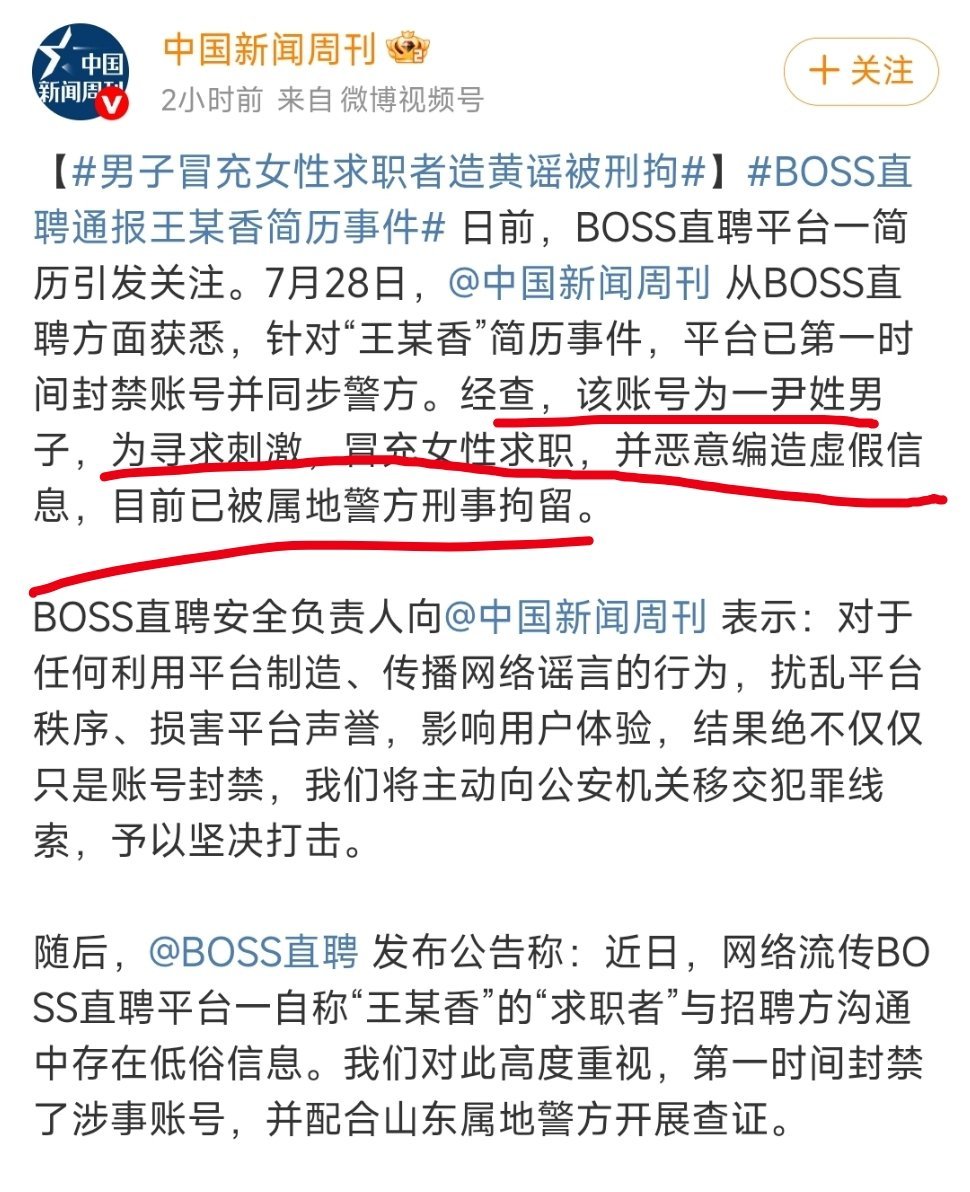 冒充女求职者造黄谣，他不会以为这种串子行为很聪明很高尚好玩吧？😅😅😅😅男