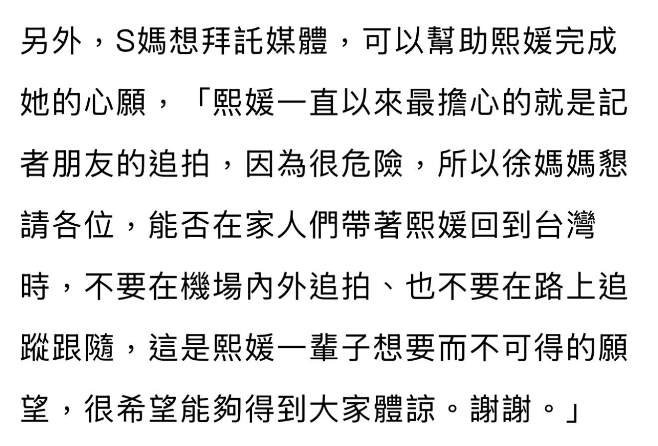 不要在机场内外追拍、也不要在路上追踪跟随，这是熙媛一辈子想要而不可得的愿望。天啊