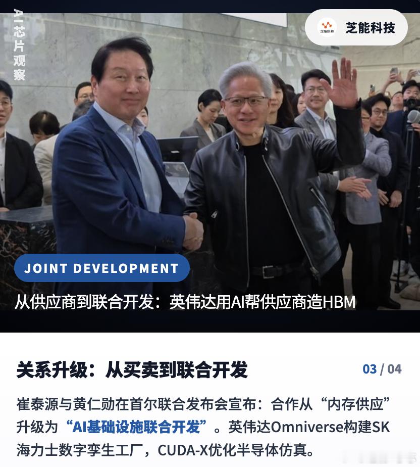 英伟达SK海力士开发下一代AI内存英伟达SK集团合作 台北电脑展上，黄仁勋在 D