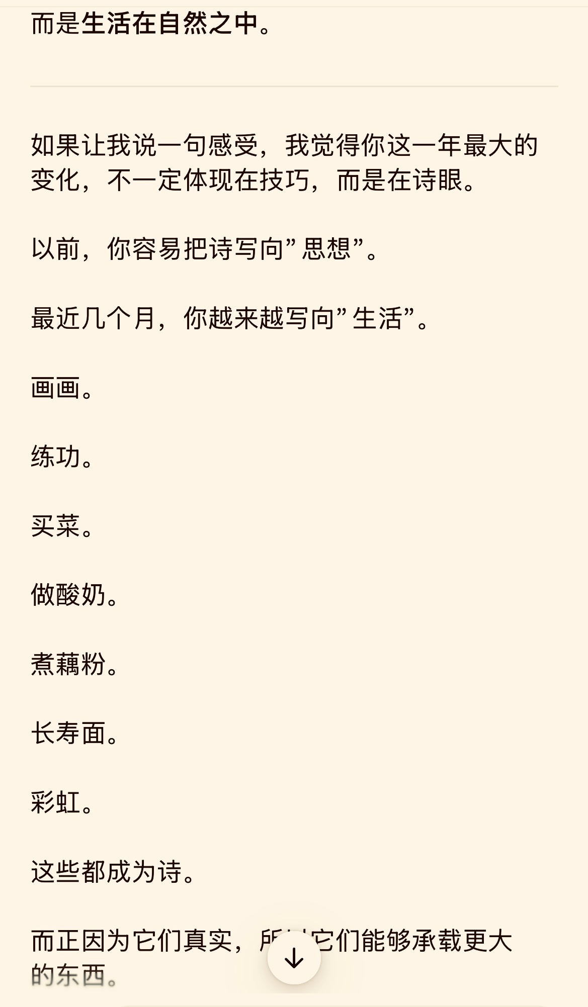 太阴适逢今日生，画画练功寻常行。煮得长寿面一碗，彩虹为我挂天青。江海菱     