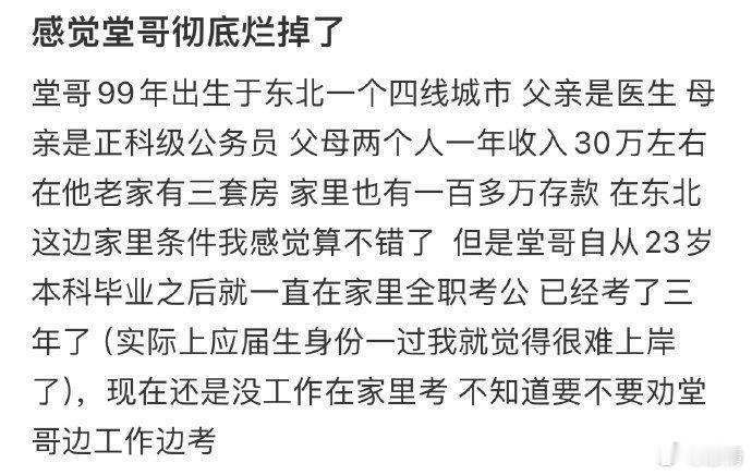 感觉堂哥彻底烂掉了 ​​​