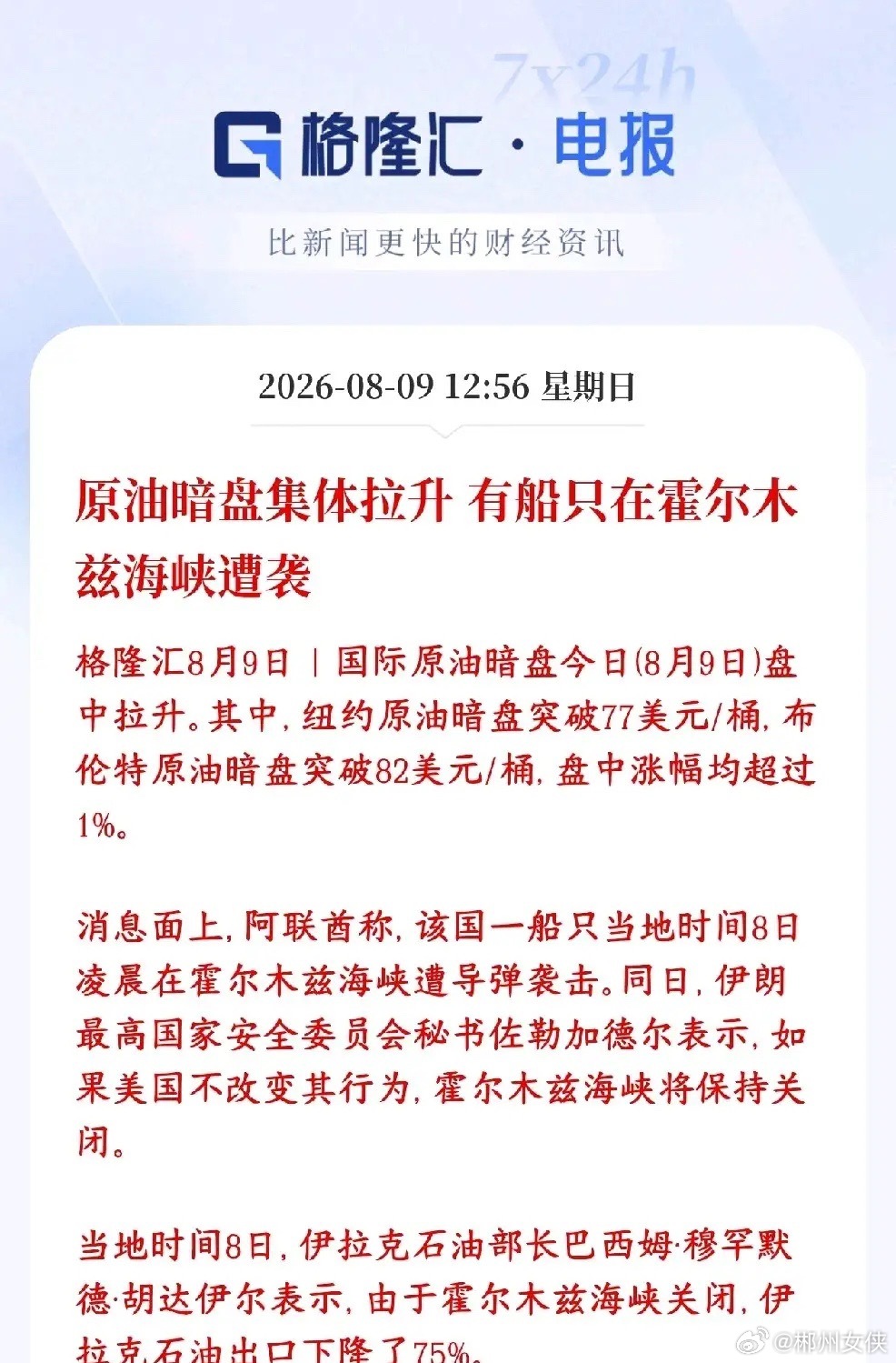 周末出现了突发黑天鹅事件，下周股市又要遭到血洗了之前市场一直在交易“谈判缓和、海