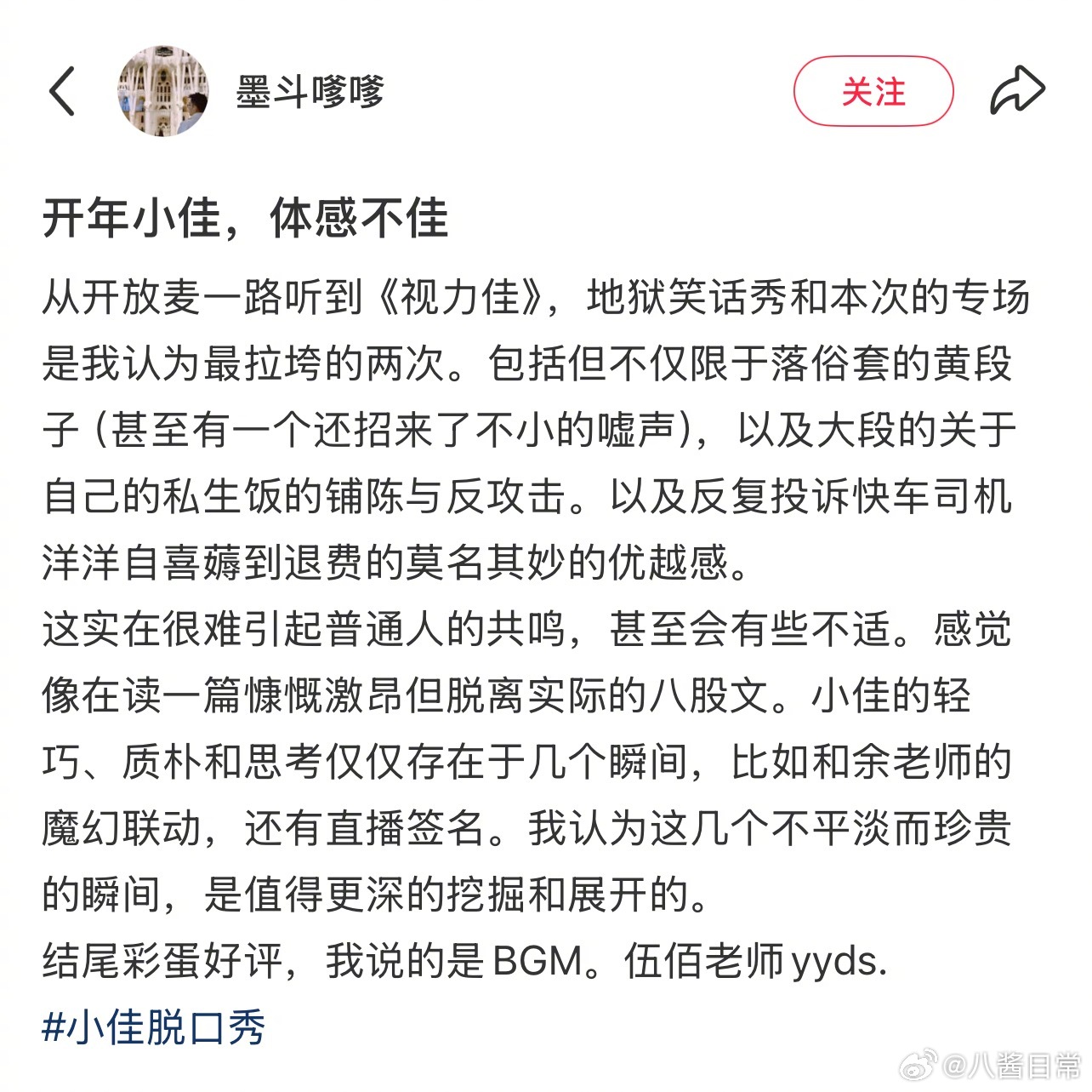 小佳的回复让这段脱口秀repo更legend了 