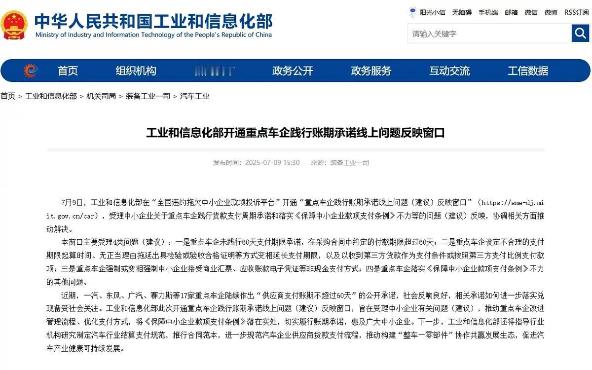 车企拖欠货款的日子要结束了！工信部紧急开通线上窗口，专门盯着重点车企的支付账期问