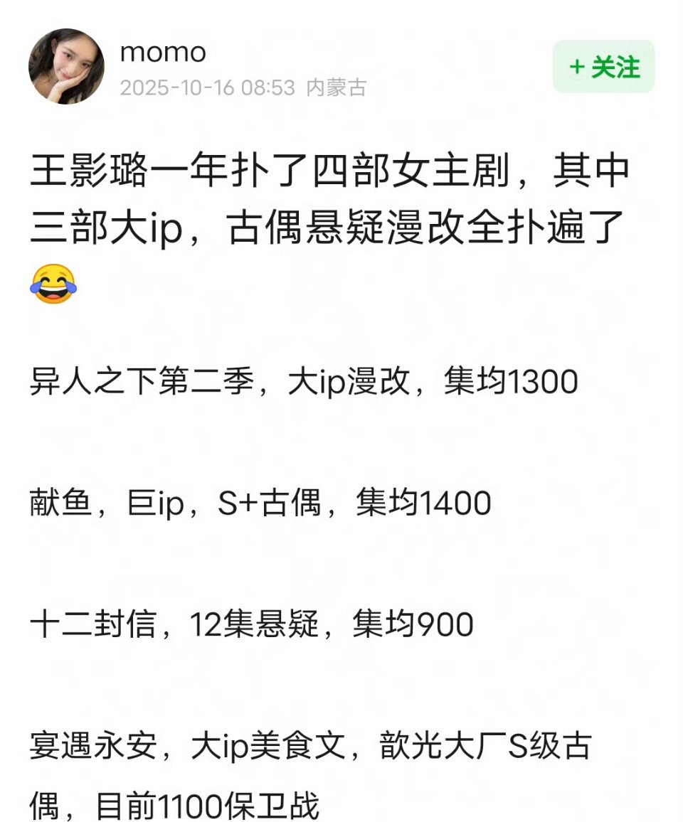 不知道突然就捧起她来了献鱼，暑期档大ip古偶，集均1400，大大扑啊 ​​​