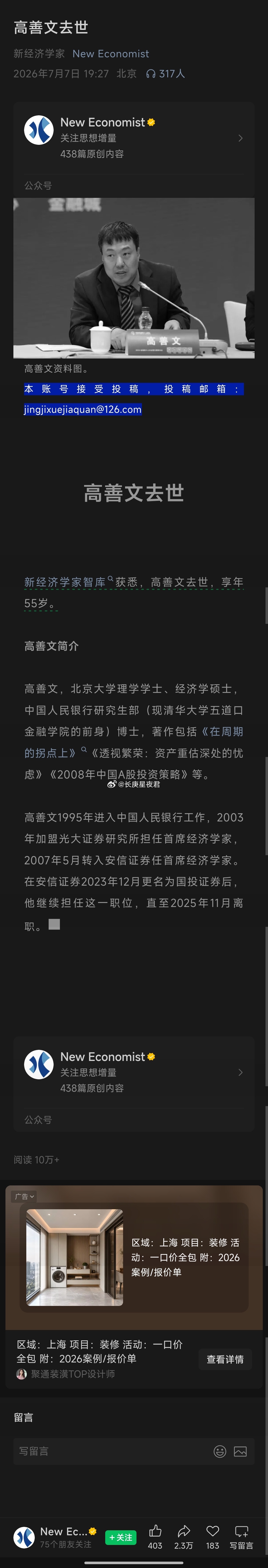 高善文