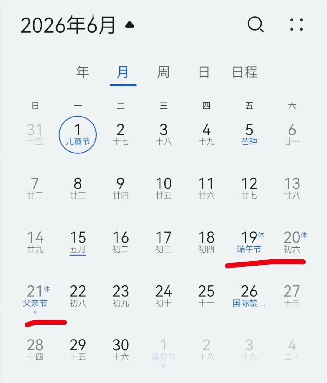 到底谁搞的这个词条啊，端午本来就撞上双休，凑三天根本不用调休，这不是本来就该有的