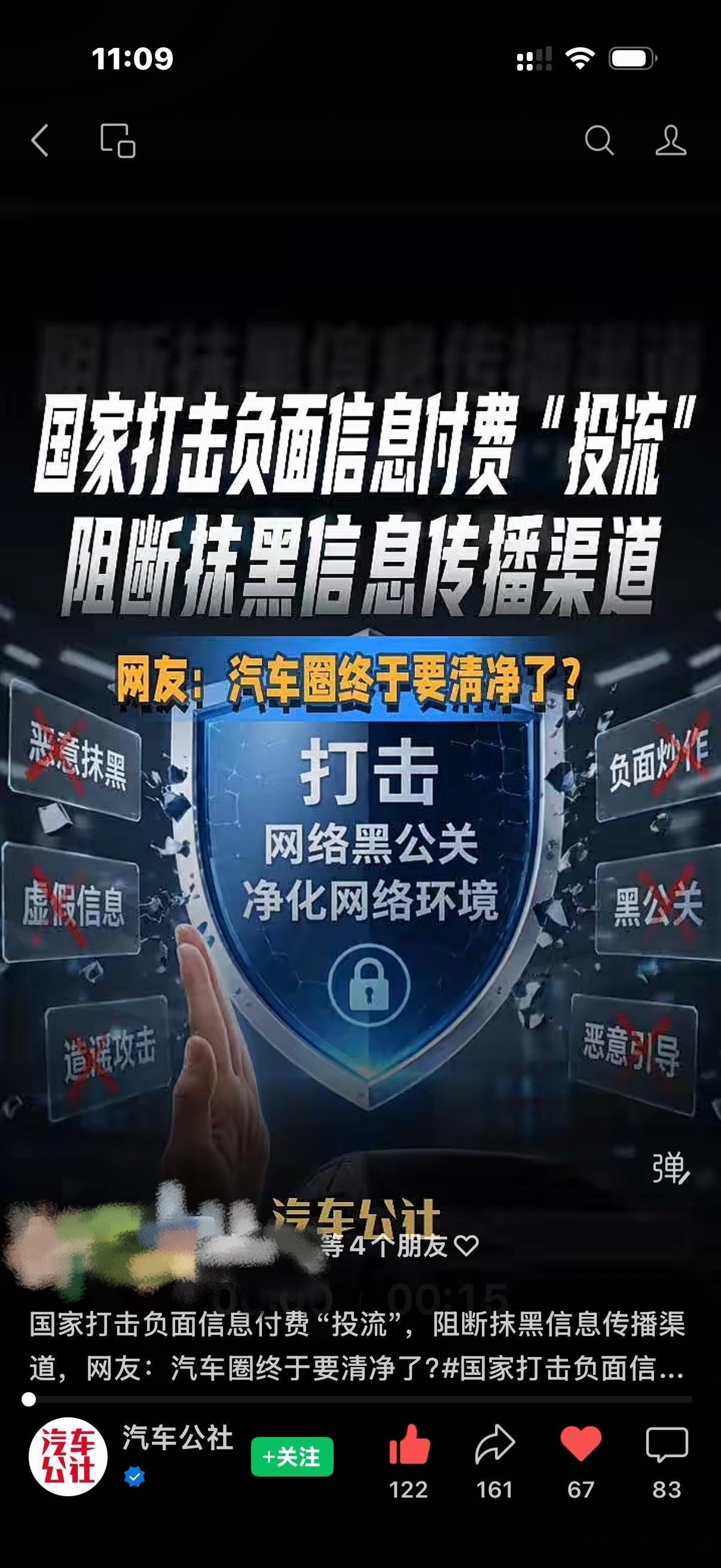 大V聊车 国家打击给负面信息投流行业最大受害者拍手称快汽车行业节约营销费用，利好
