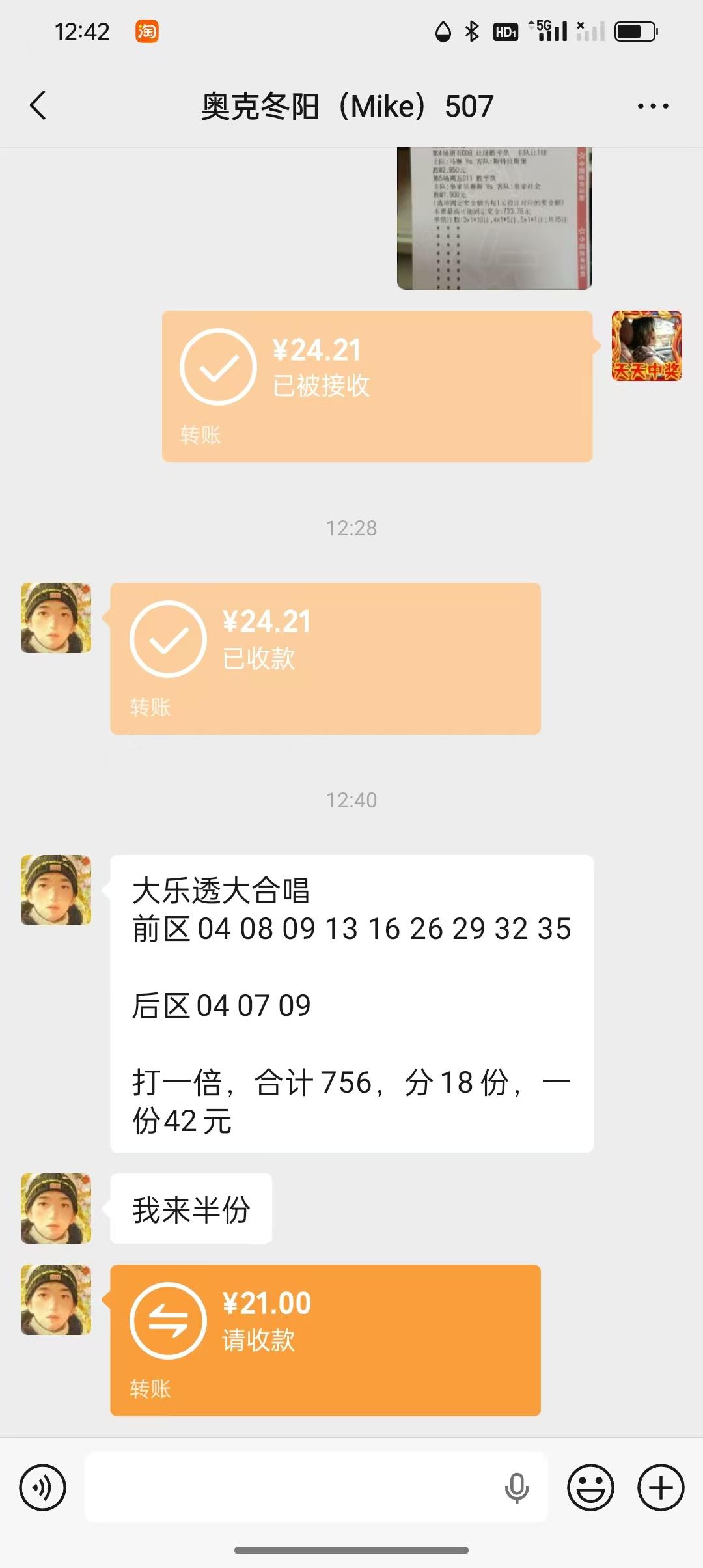 8月22日大乐透复式大底晒出
今天给彩票店里出的大合唱[大笑]

一组9+3的号