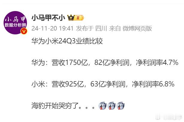 华为、小米2024年Q3业绩对比，小米净利润率竟然比华为还高？真的假的[思考]？