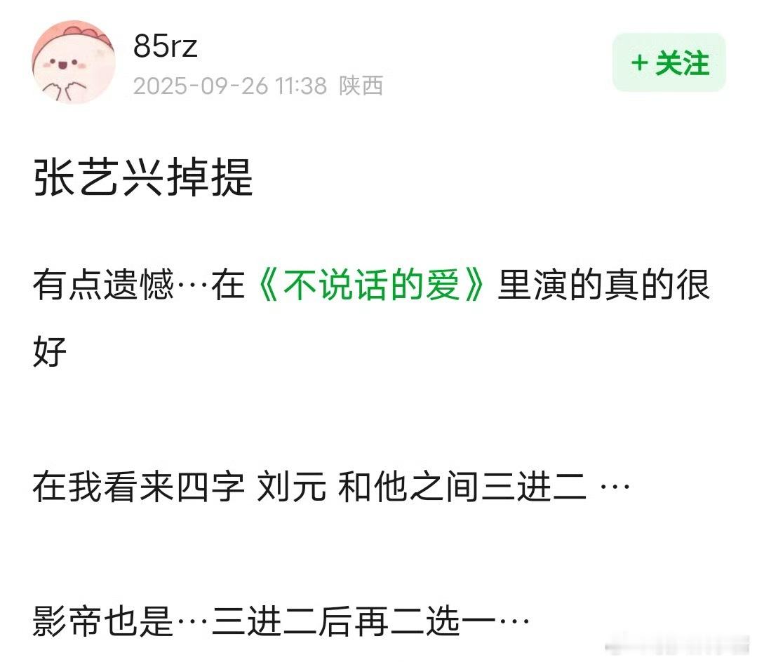 金鸡奖提名张艺兴《不说话的爱》掉提最佳男主，是金鸡遗珠吗 ​​​