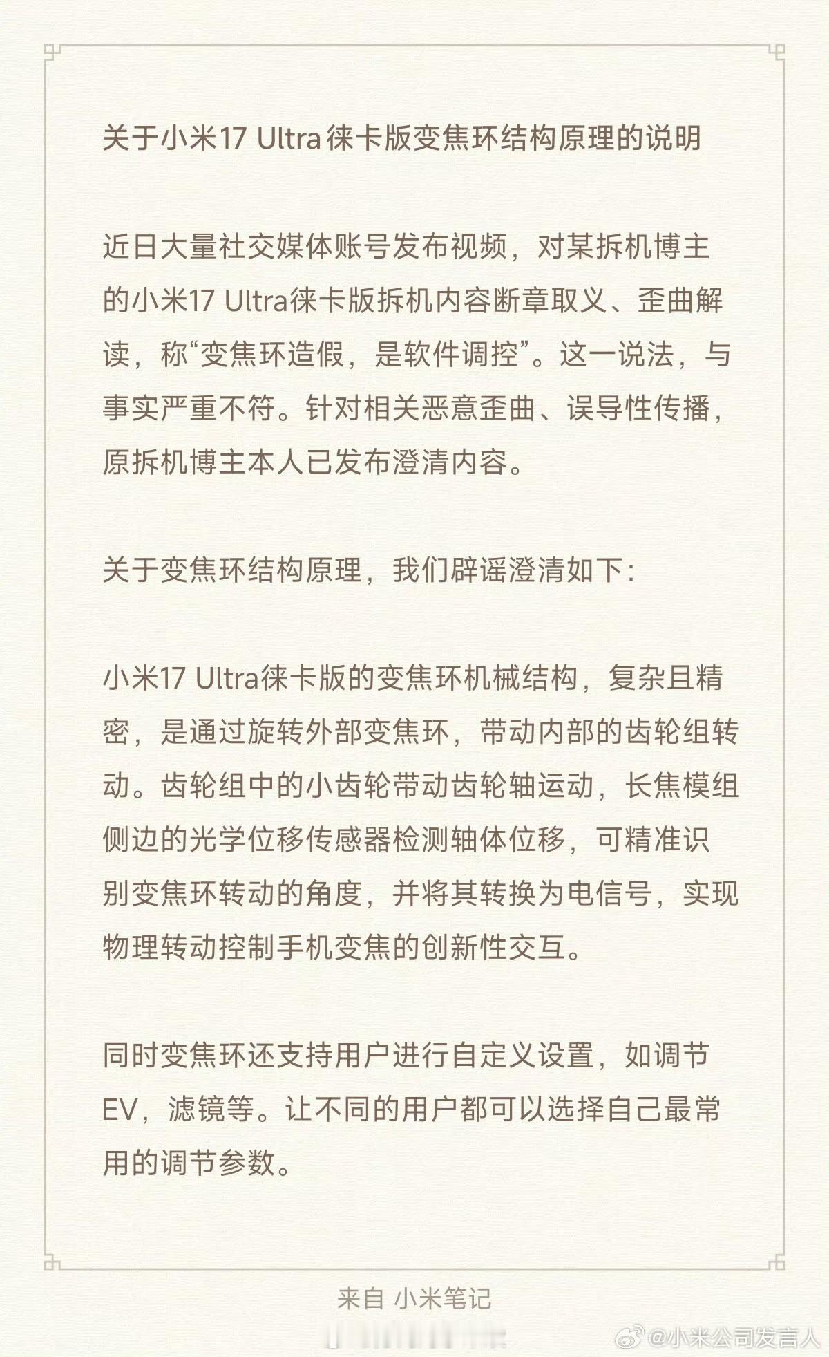 小米辟谣变焦环造假小米公关新年假期就开始忙活，真是真苦你们了。评论区说啥的都有。