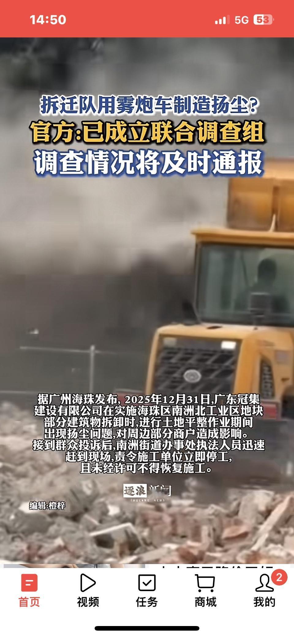 最近广州海珠区一拆迁现场的雾炮车可真是出了大新闻。2025年12月31日，广东冠