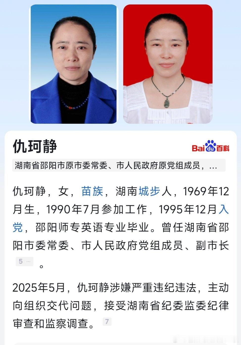 湖南省纪委监委5月8日消息，湖南省邵阳市委常委、市人民政府副市长仇珂静涉嫌严重违