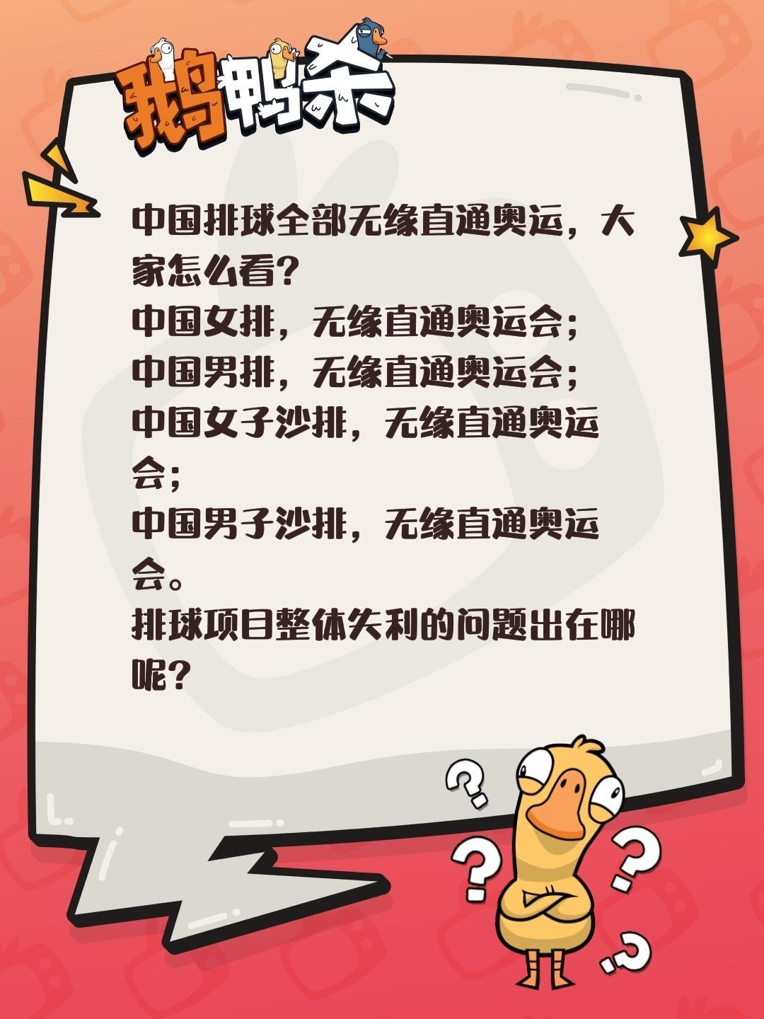 中国排球全部无缘直通奥运，大家怎么看？中国男排刚刚亚锦赛1-3不敌韩国男排，无缘