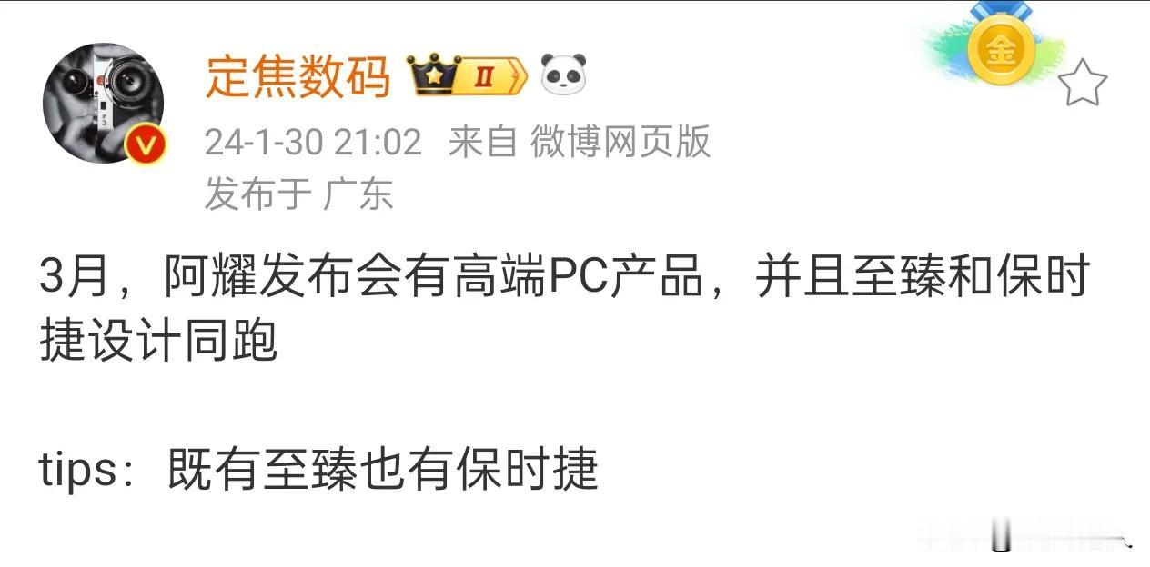 这次荣耀Magic6系列除了RSR保时捷定制版，还有至臻版。至臻版和保时捷定制版