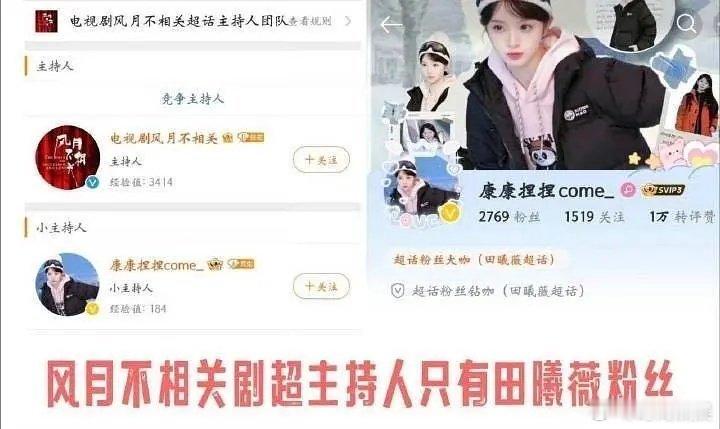 刘宇宁是不是挺冤的？风月不相关这事一直都是田曦薇粉丝在认领啊 ​​​