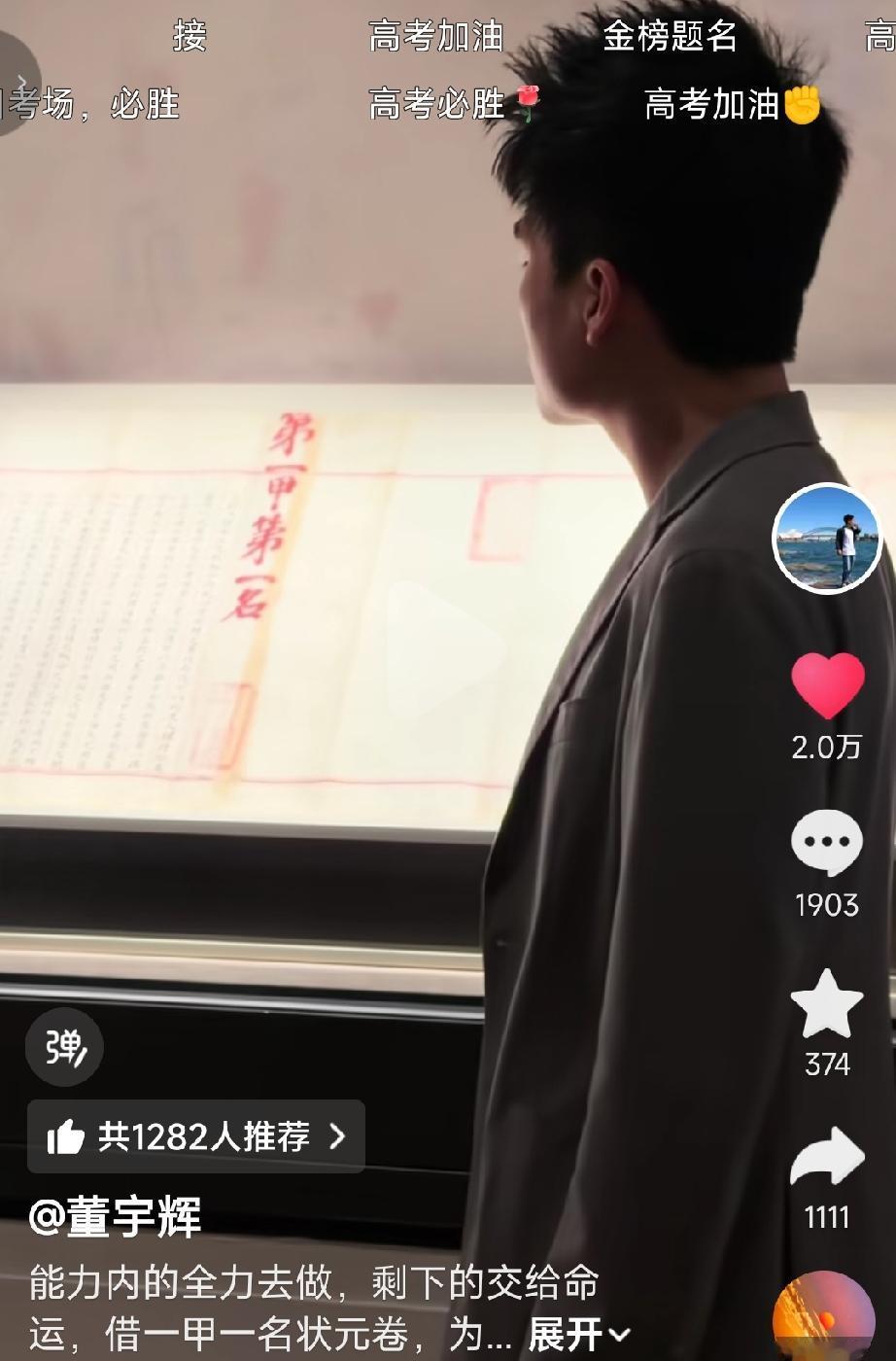 高考来临，董宇辉为高考学子们送的祝福是特别的，是独一无二的。
董宇辉刚刚用个人账