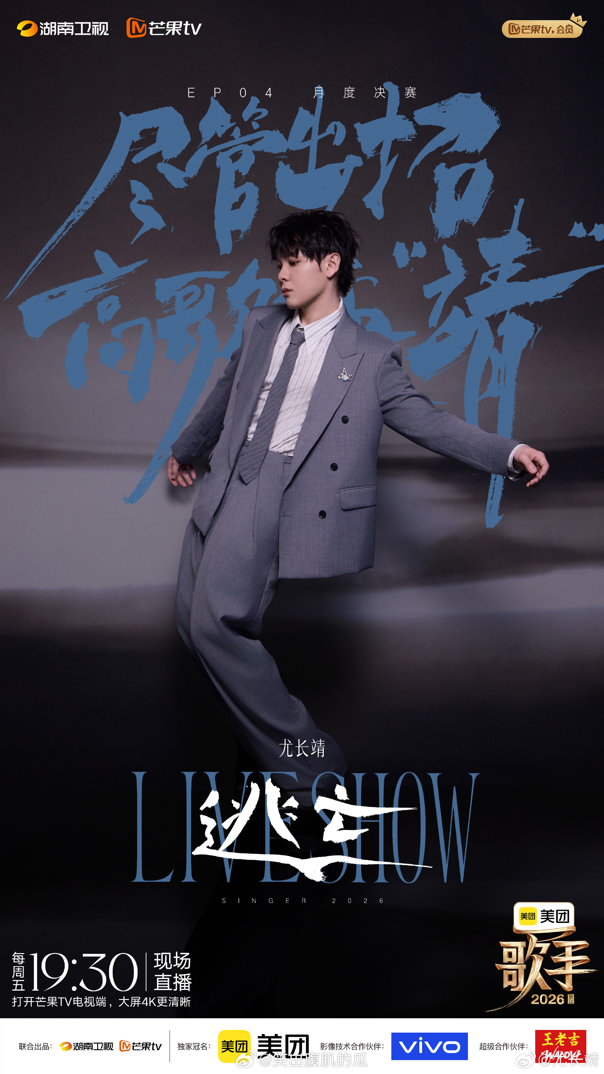 尤长靖聊歌手幕后从马来西亚小镇走到歌手直播舞台，尤长靖用十三年时间证明热爱可抵岁
