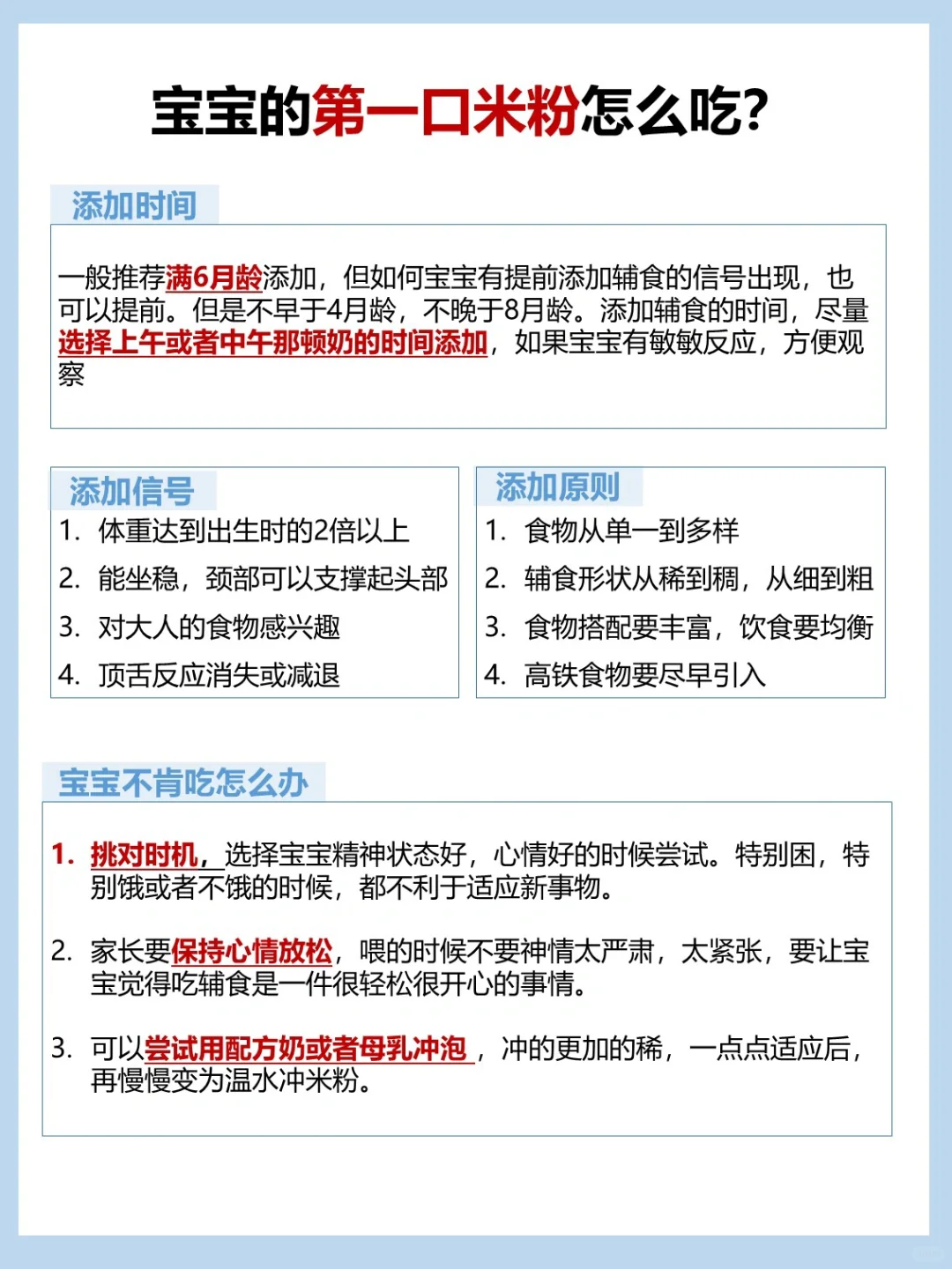 宝宝第一口米粉， 冲泡全攻略‼️