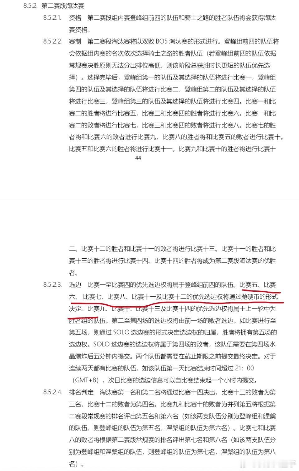 WE对战IG IG抛硬币输了，所以WE拥有优先选边权。顺便科普一下，比赛5、6、