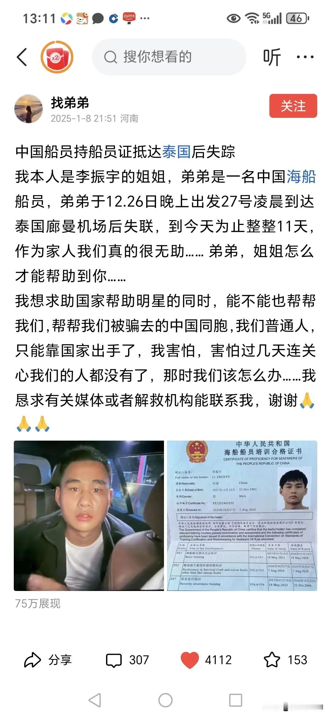 照片中的男子叫李振宇，河南人，是一名中国海船船员，于12月26日出发，27日到达