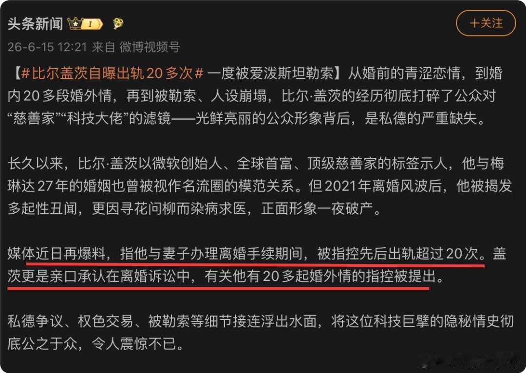 比尔盖茨自曝出轨20多次 有钱人还用出轨？难道不是很多女人主动送上门的么？在国外