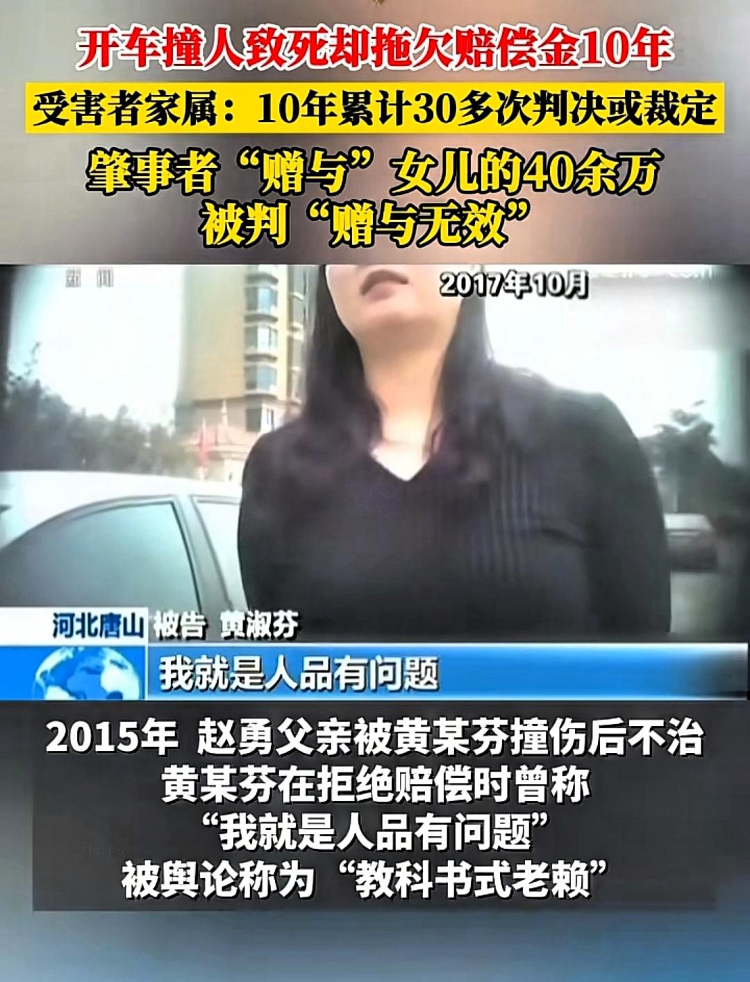 “这个老赖太狠了！”女子开车撞人致死，拖欠赔偿金10年不给，以女儿名义买房、买车