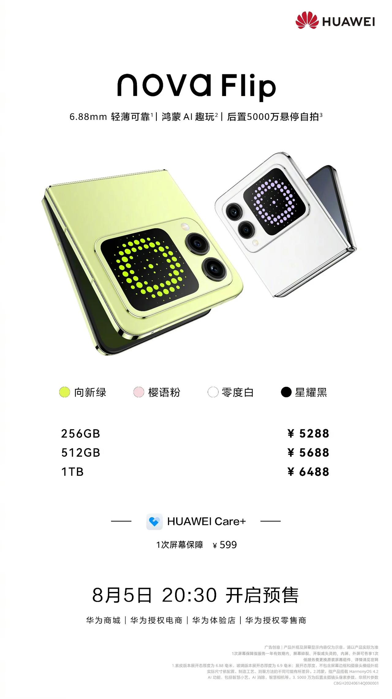 咳咳，nova Flip这售价惊不惊喜，意不意外？麒麟8000定价5288元起，