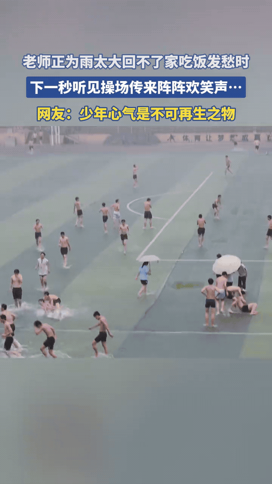暴雨骤降，老师望着漫天大雨，正愁没法回家吃饭满心无奈，忽然听见操场传来一阵阵热闹