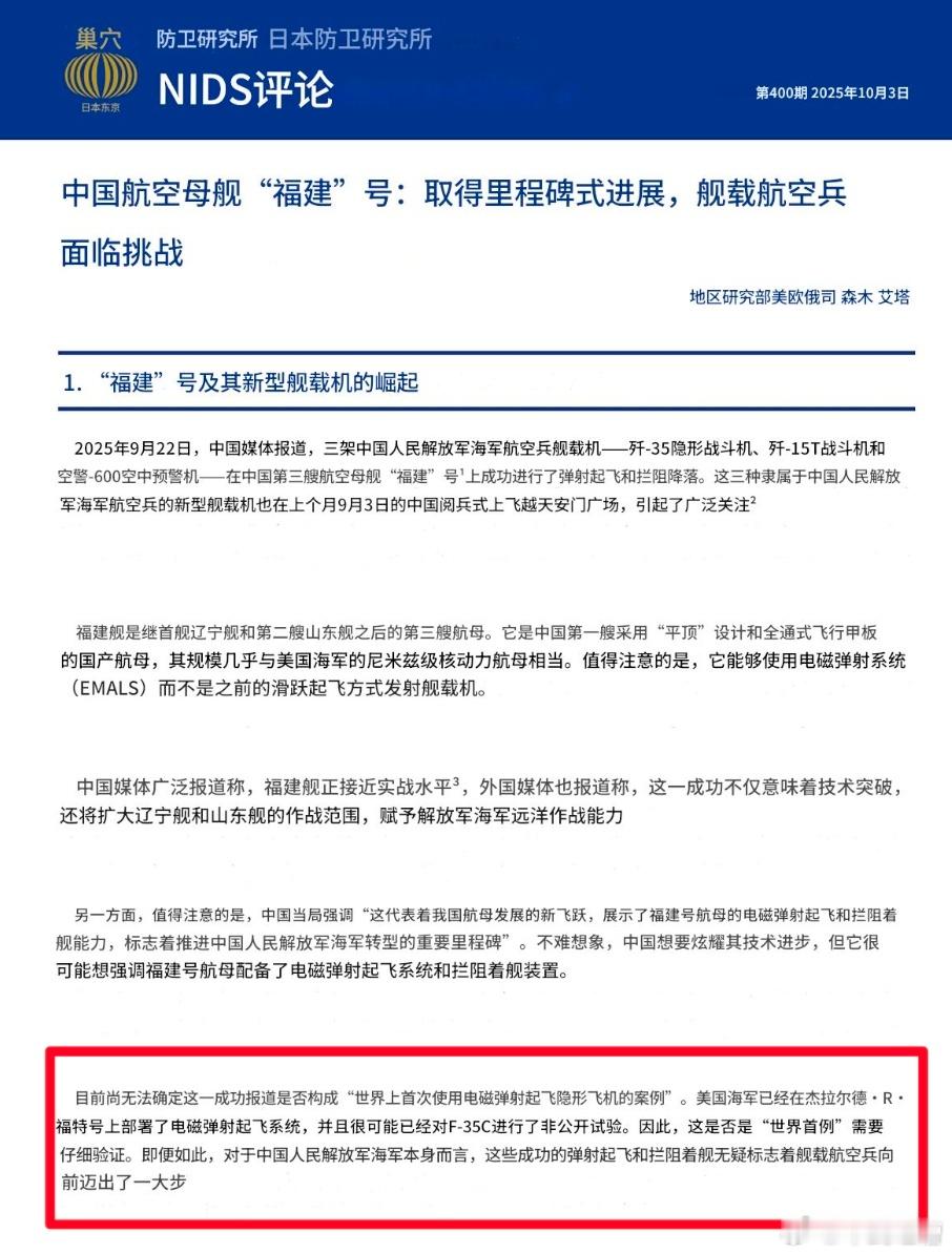 小日子太逗了福建舰完成歼35电磁弹射后，一跃而成全世界唯一能够电磁弹射五代机的航