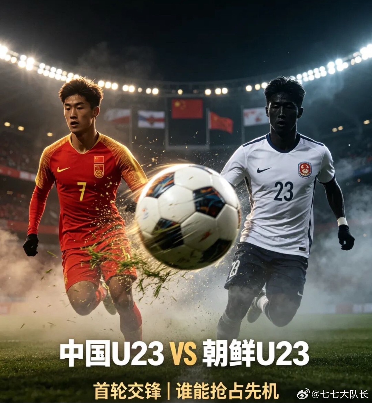 ⚽ 亚运会男足今日开打！中国U23首战朝鲜今天18:00，中国U23男足将迎来爱
