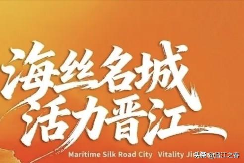 跨越山海，晋商回归！
归雁兴晋，商聚新城，以乡情赋能产业，以实干续写晋江经验新篇