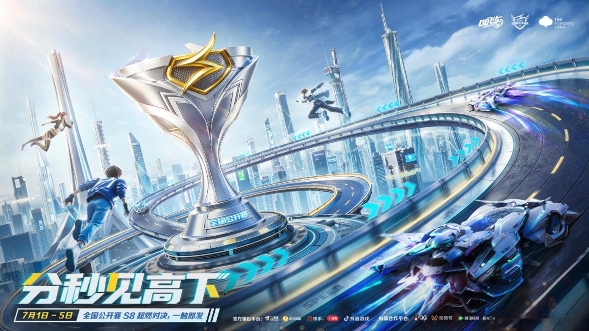 s联赛QQ飞车全国公开赛S8⭐分秒见高下！⭐2026年QQ飞车全国公开赛S8手游