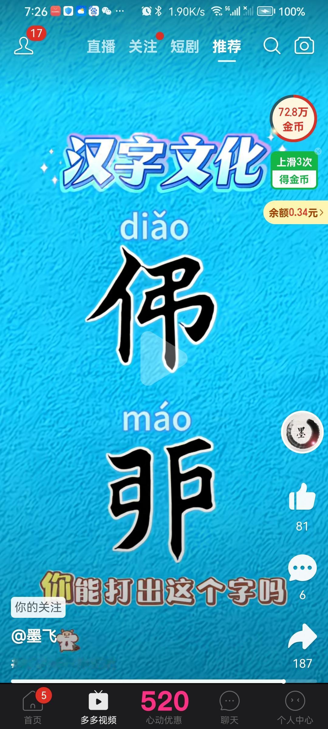 汉字文化你知道这两个汉字的意思吗？
