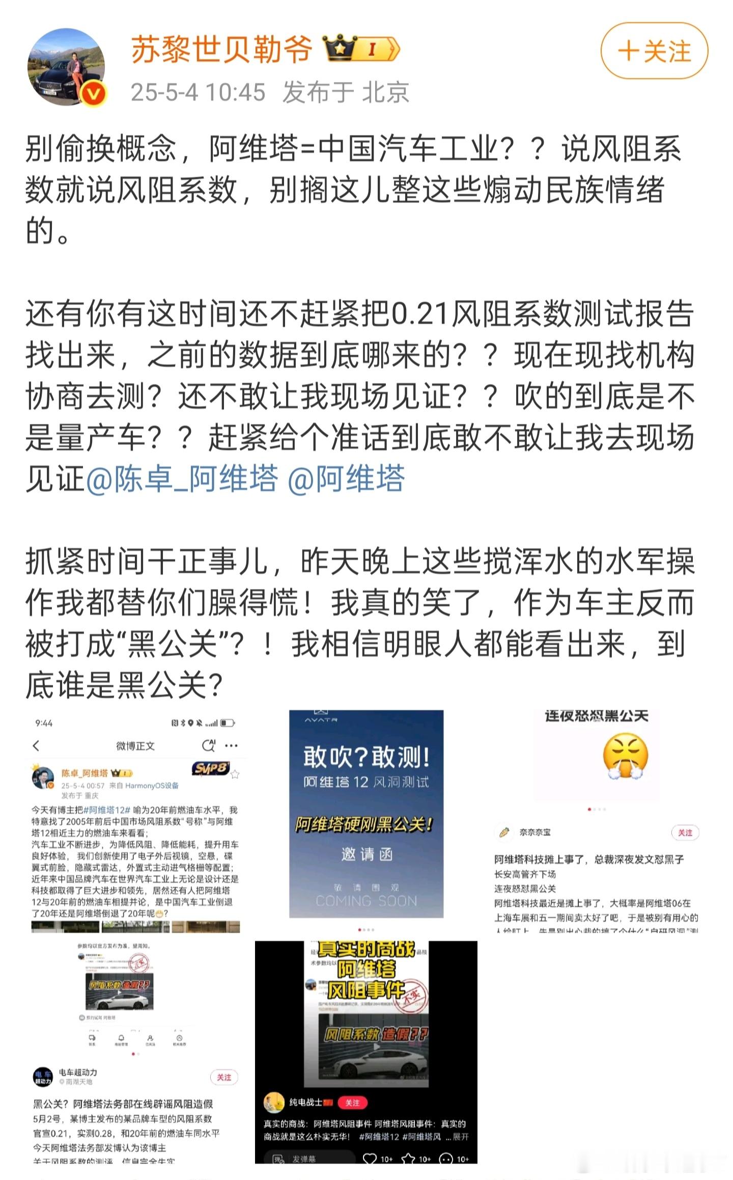 这事已经越来越大了，其实关于风洞测试的标准本来就存在差异，到底是真是假现在也难说