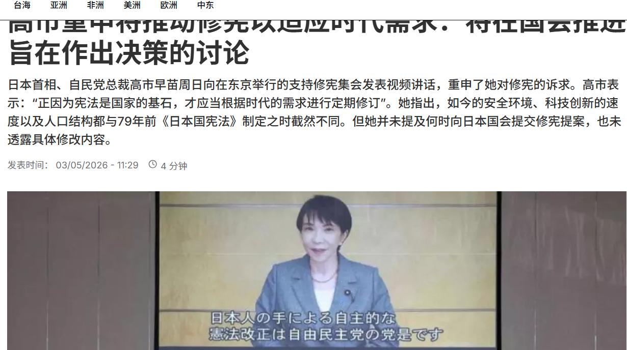 近日，高市早苗借修宪集会造势，以 “时代变化” 为由推动修宪，实质是日本右翼加速