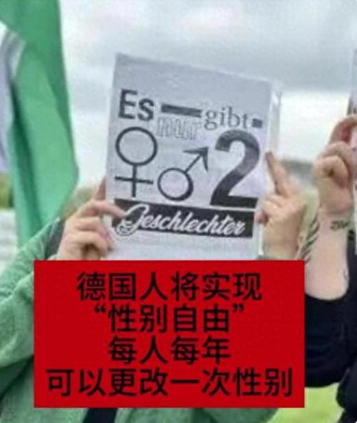 德国再创历史！德国人可以自由改性别了，而且每年可以换一次！
 
麻烦看官老爷们右